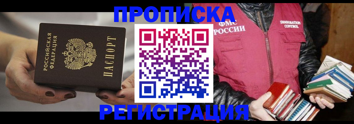временная регистрация купить в Алагире