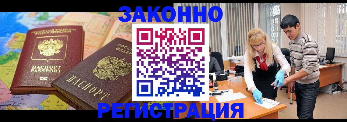 прописка для школы в Алагире