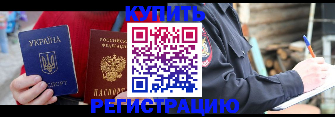 прописка в Алагире